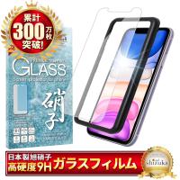 iPhone11 ガラスフィルム 保護フィルム iPhoneXR フィルム アイフォン11 アイホン 液晶保護フィルム シズカウィル | MaskMore(マスクモア)