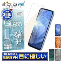 Google Pixel8 Pixel7a Pixel6a ガラスフィルム 保護フィルム ブルーライトカット Pixel 8 7a 6a ピクセル 液晶保護フィルム フィルム shizukawill シズカウィル | MaskMore(マスクモア)