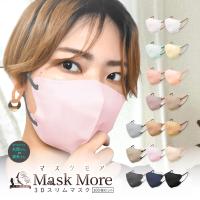 マスク 不織布 3Dマスク 立体 不織布マスク おしゃれ 立体マスク バイカラー マスク 立体 不織布 カラーマスク 小顔マスク マスクモア 花粉症対策 100枚入り | MaskMore(マスクモア)