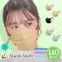 冷感マスク マスク 冷感 不織布 4Dマスク 不織布マスク おしゃれ 立体マスク 接触冷感マスク バイカラー カラーマスク 小顔マスク マスクモア 140枚 | MaskMore(マスクモア)