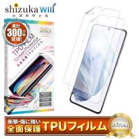 Galaxy S21+ フィルム TPUフィルム SCG10 保護フィルム galaxyS21+ 液晶保護フィルム shizukawill シズカウィル | MaskMore(マスクモア)