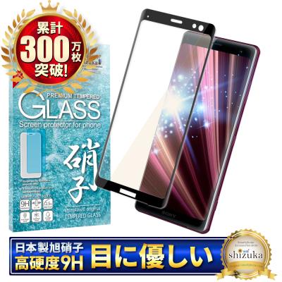 XPERIA XZ3 801SO(S) 液晶保護3Dガラスフィルム付き 楽天市場】xperia xz3 801so ガラス保護フィルムの通販
