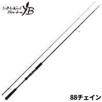 ヤマガブランクス 88 チェイン【大型商品】【同梱不可】【他商品同時注文不可】 | 釣具のマスタック