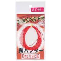 松岡スペシャル 鯛ハンター 5m 8号/80lb レッド フック専用ライン【ゆうパケット】 | 釣具のマスタック