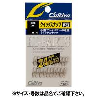 オーナー カルティバ P-02 クイックスナップ 2号 72802【ゆうパケット】 | 釣具のマスタック