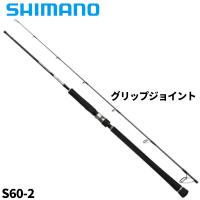 シマノ ジギングロッド 25 グラップラー タイプ J S60-2【同梱不可】 | 釣具のマスタック