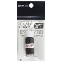 【現品限り】 東邦産業 コーティング剤用Option クリアカラーリキッド オレンジ【ゆうパケット】 | 釣具のマスタック