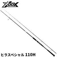 シーバスロッド XOOX SEABASS GR III ヒラスペシャル 110H【大型商品】【同梱不可】【他商品同時注文不可】 | 釣具のマスタック