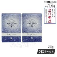 Dr.Recellaドクターリセラ アクアヴィーナス ピュアモイスチャーソープ 20g お得2個セット 洗顔せっけん メール便 | 石通ストア