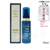 ニューモ 育毛剤 75ml 医薬部外品 メンズ レディース 育毛 スカルプケア 男性 女性用育毛剤 newmo ファーマフーズ タマゴ基地 無添加 国内正規品 送料無料 | 石通ストア