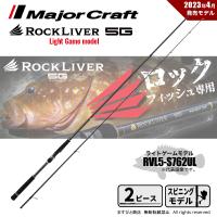 決算セール メジャークラフト ロックライバー 5G ライトゲーム RVL5-S762UL 送料無料 | ますびと商店