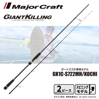 メジャークラフトジャイアントキリングgxc76ml（Major Craft／釣り