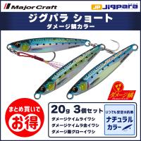 Off メジャークラフト ジグパラ ショート 40g ダメージ鱗 ライブベイトカラー 3個セット Jps 40 送料無料 ネコポス Lure0014 ますびと商店 通販 Yahoo ショッピング