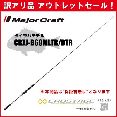 Major Craft（メジャークラフト） 訳あり 40%OFF 三代目クロステージ