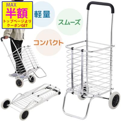 アルミショッピングカートの商品一覧 通販 - Yahoo!ショッピング