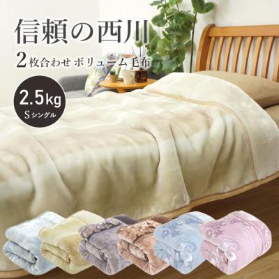 京都西川 毛布の商品一覧 通販 - Yahoo!ショッピング 京都西川 毛布の商品一覧 通販 - Yahoo!ショッピング