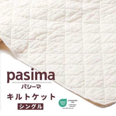 パシーマ キルトケット シングル（色：ホワイト系）のおすすめ人気商品