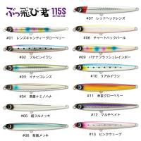 ジャンプライズ ぶっ飛び君115S シンキングペンシル クリックポスト対応 | ルアーショップ マスオカ