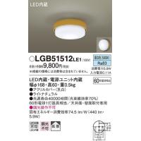パナソニック照明器具(Panasonic) Everleds LED 洋風 小型シーリング (要電気工事) LGB51512LE1 (拡散タイプ・昼白色) | 増高電機株式会社