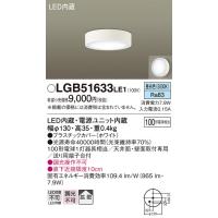 パナソニック照明器具(Panasonic) Everleds LED ダウンシーリング (要電気工事) LGB51633LE1 (拡散タイプ・昼白色) | 増高電機株式会社