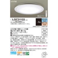 パナソニック(Panasonic) SLIM FLAT LEDシーリングライト リモコン調光・リモコン調色 LGC31122 (〜8畳) | 増高電機株式会社