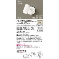 パナソニック (Panasonic) Everleds LED フラッシュ・ON/OFF型FreePa エクステリアスポットライト LGWC40387LE1 (拡散タイプ・温白色) | 増高電機株式会社