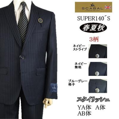 スキャバル スーツ140のおすすめ人気商品一覧 通販 - Yahoo!ショッピング