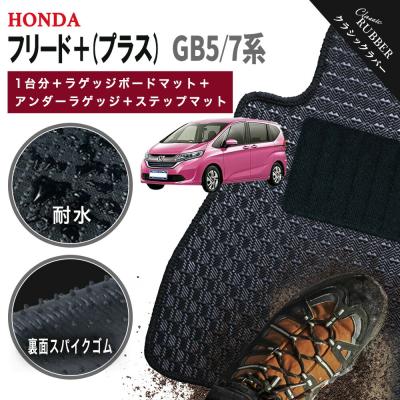 フリードプラス フロアマット ラバーのおすすめ人気商品一覧