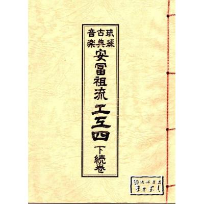 琉球楽器またよし Yahoo!ショップ - 教本（工工四）・CD｜Yahoo