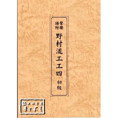 野村流工工四と一鑑集セット 琉球楽器またよし Yahoo!ショップ - 古典｜Yahoo!ショッピング