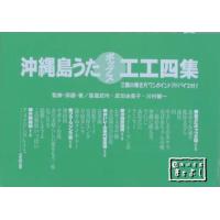 琉球楽器またよし Yahoo!ショップ - 教本（工工四）・CD｜Yahoo