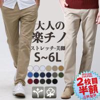 チノパン メンズ ズボン ストレッチ 伸縮 大きいサイズ はき心地爽快 美シルエット スリム 綿パン レジャー ゆったり ゴルフパンツ ロングパンツ