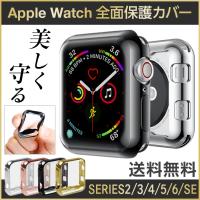 Apple Watch カバー series 6 5 4 3 2 SE アップルウォッチ ケース 全面保護 耐衝撃 アップルウォッチカバー