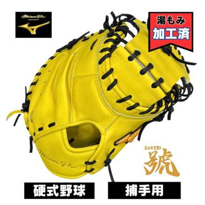 ミズノプロ キャッチャーミット 軟式(色:イエロー系)の商品 ミズノプロ キャッチャーミット 軟式(色:イエロー系)の商品