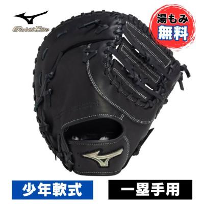 MIZUNO 軟式グローブ(ポジション:一塁手用)の商品一覧 MIZUNO 軟式グローブ(ポジション:一塁手用)の商品一覧