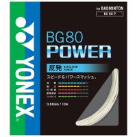 ヨネックス　YONEX バドミントンガット　BG80パワー　BG80POWER BG80P | マツバラスポーツ ネットQ