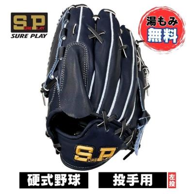 シュアプレイ 硬式グローブの商品一覧|グローブ|野球 シュアプレイ 硬式グローブの商品一覧|グローブ|野球