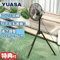 YUASA社製 折畳式扇風機 三脚スタンドタイプ 強固な アルミ羽根扇風機 折りたたみ 工場扇 YAS-255C 折り畳み式 工業扇風機 小型工業用扇風機 | マツカメショッピング