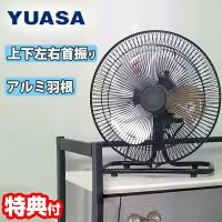 YUASA 25cm 強い アルミ羽根工場扇 YAF-259C 置き型 小型工業扇風機 コンパクト工業扇 ミニ工業用扇風機 アルミ3枚羽根 工業扇風器 上下左右首振り | マツカメショッピング