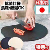 まな板 丸型 黒 HANAKO はなこ エラストマー カッティングボード 日本製 抗菌 まな板 ハナコ シート エラストマー ブラック おしゃれ 食洗機 | マツカメショッピング