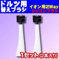 EW0906-W 2本 パナソニック ドルツ 音波振動ハブラシ 替えブラシ（交換ブラシ） Panasonic Doltz 音波振動歯ブラシ | マツカメショッピング