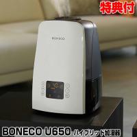 BONECO ハイブリッド式加湿器 ボネコ U-650 スイス デザイン 銀イオン抗菌 加湿器 ハイブリッド加湿器 U650 （超音波加湿器 + 加熱加湿器） エアコン | マツカメショッピング