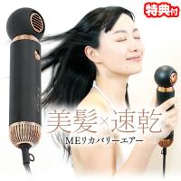 ☆新品☆ Me リカバリーエアードライヤー MEリカバリーエアー ドライヤー 速乾 ME リカバリーエアー ヘア