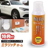 ミラリッチ ホーム 180ml Mira-Rich 専用タオル付 ミラリッチホーム MR-012 家庭用 ガラスコーティング剤 マイクロファイバークロス付 コーティングスプレー | マツカメショッピング