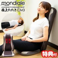 TVで紹介モンデール コンパクトマッサージシート 極上たたき CM3 マッサージ機 腰 背中 お尻 寝ながら マッサージ機 管理医療機器 マッサージシー | マツカメショッピング