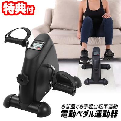 電動サイクルマシン 足若丸のおすすめ人気商品一覧 通販 - Yahoo