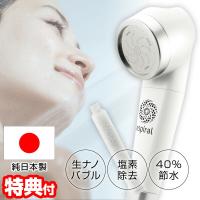 日本製 エスパイラル espiral マイクロナノバブル シャワーヘッド 塩素除去 ナノバブルシャワーヘッド 節水 最大40%節水シャワー ウルトラナノバ | マツカメショッピング