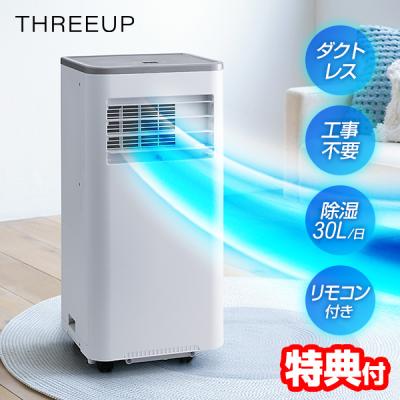 スリーアップ スポットクーラー（家電）のおすすめ人気商品一覧 通販
