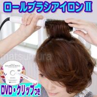 クレイツイオン ロールブラシアイロン2 DVD+クリップ付き 18mm CIBI-G18W 26mm CIBI-G26W 32mm CIBI-G32Wロールブラシアイロ | マツカメショッピング