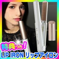KINUJO LIP IRON リップアイロン USB充電式コードレスヘアアイロン 海外兼用 シルクプレートアイロン ヘアーアイロン ストレートアイロン ほ 